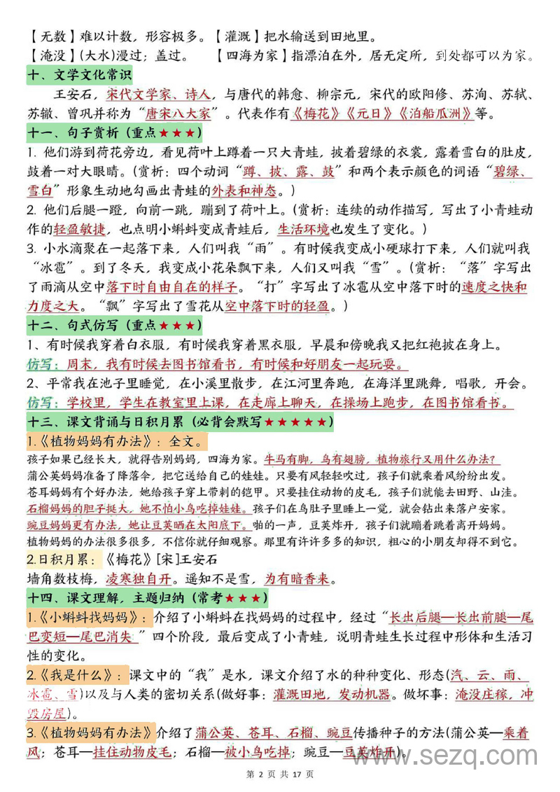 2025年二年级上册语文全册重点知识归纳（1-8单元） - 文档资源第2张