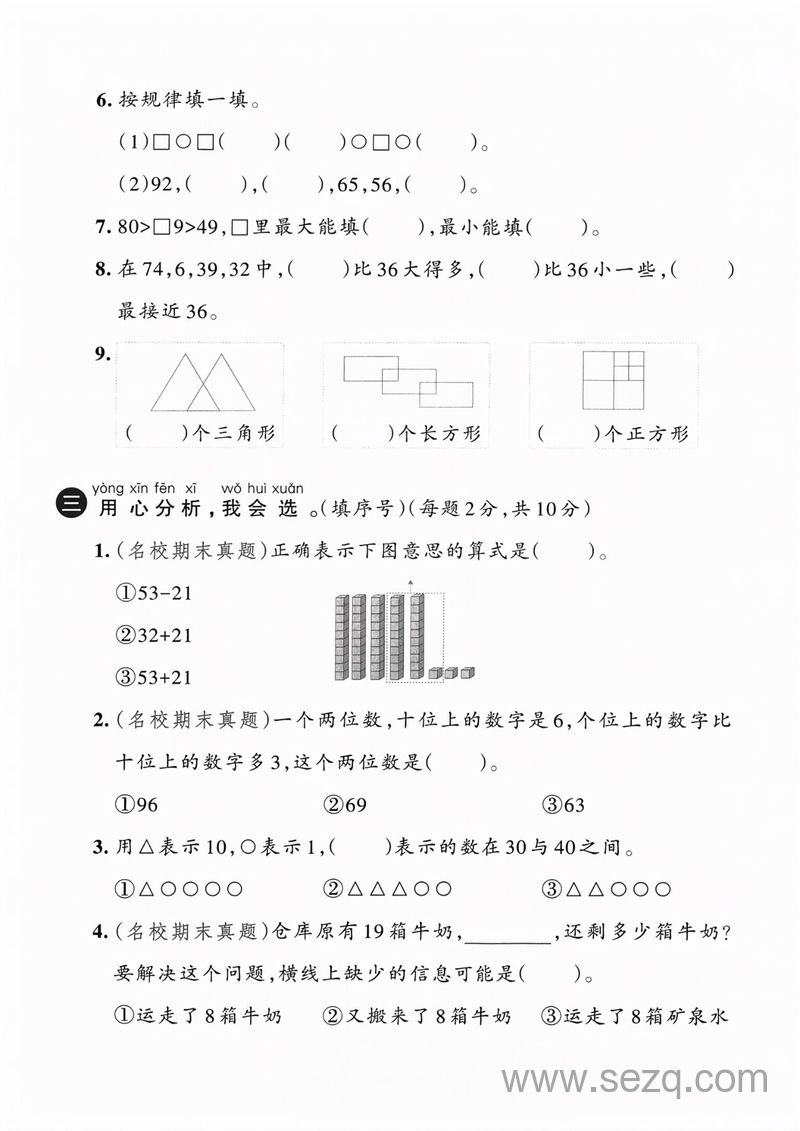 2025年新版一年级下册数学期末综合素养拔尖测试卷（6套含答案） - 文档资源第2张