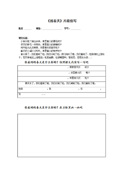 二年级下册语文找春天片段仿写实践作业（1页） - 少儿专区