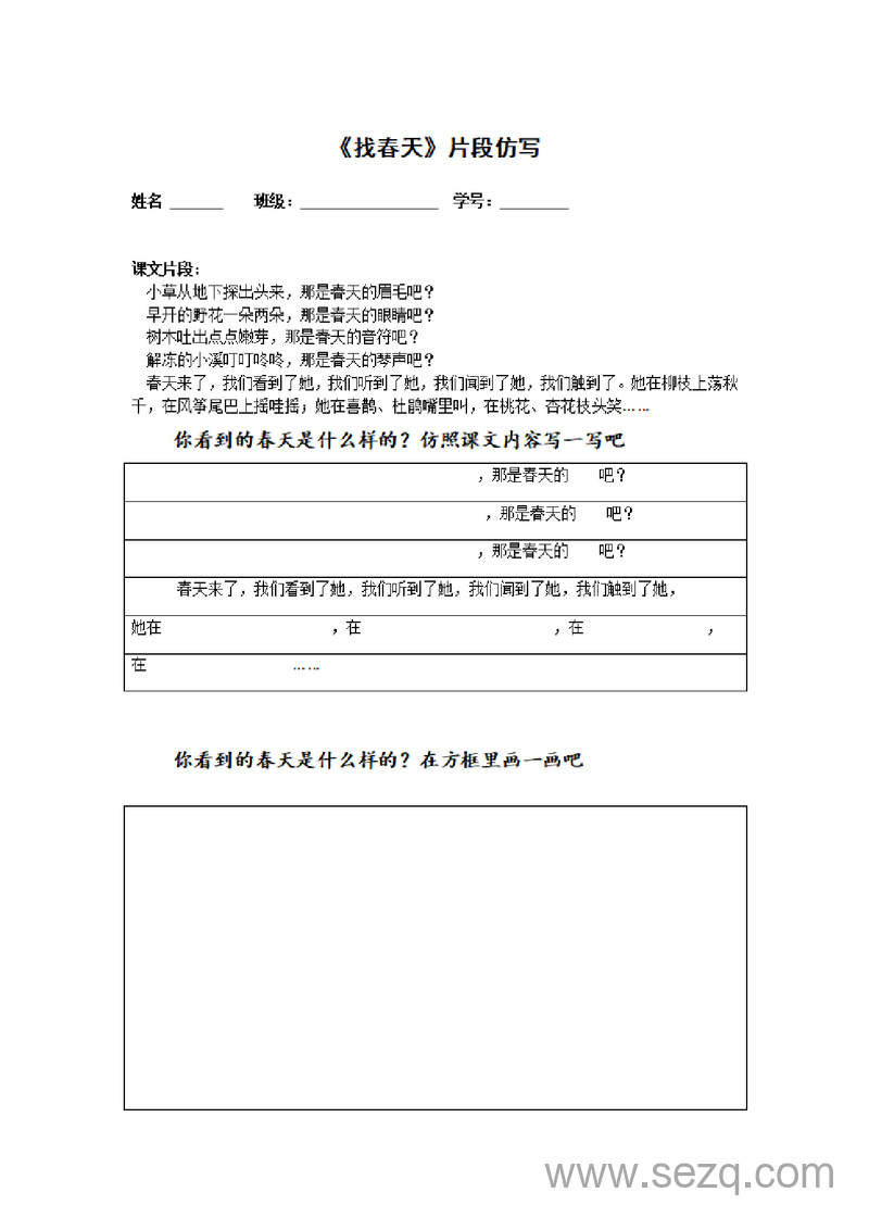 二年级下册语文找春天片段仿写实践作业 - 文档资源第1张
