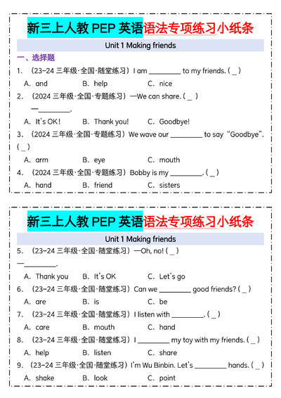 2025年三年级上册英语语法专项练习小纸条（精选常考测试题含答案）（28页） - 少儿专区