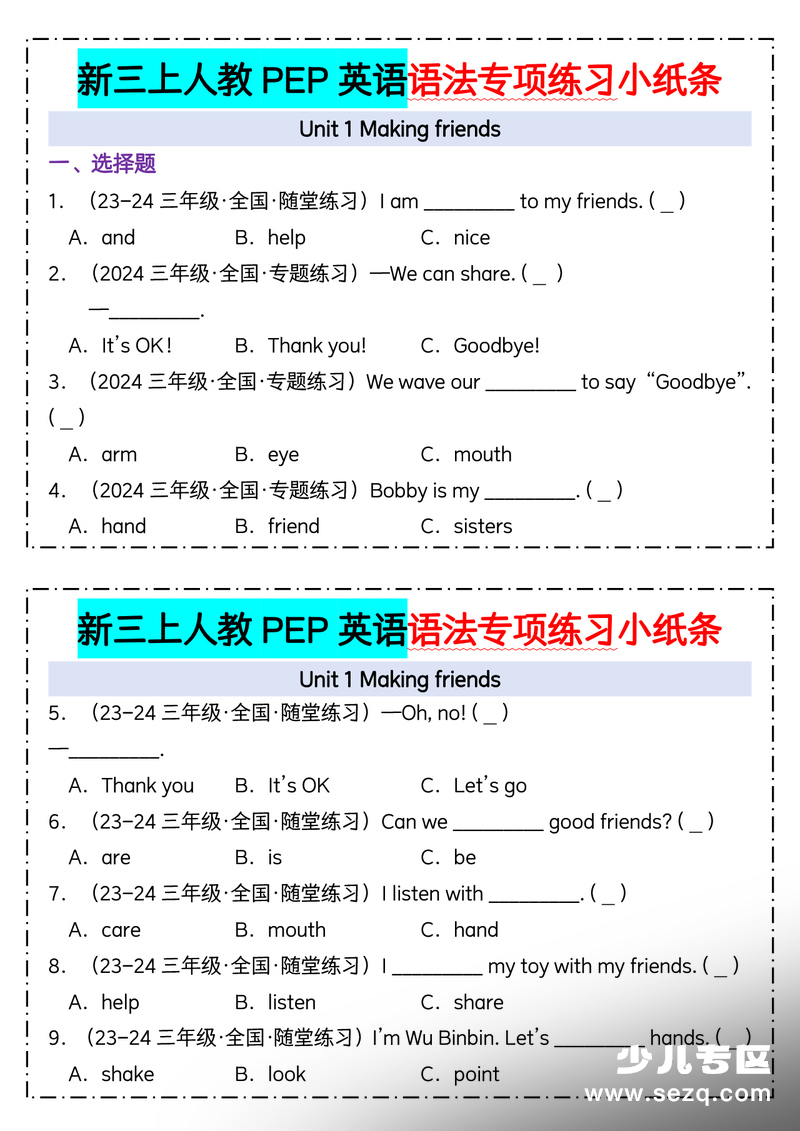 2025年三年级上册英语语法专项练习小纸条（精选常考测试题含答案） - 文档资源第1张
