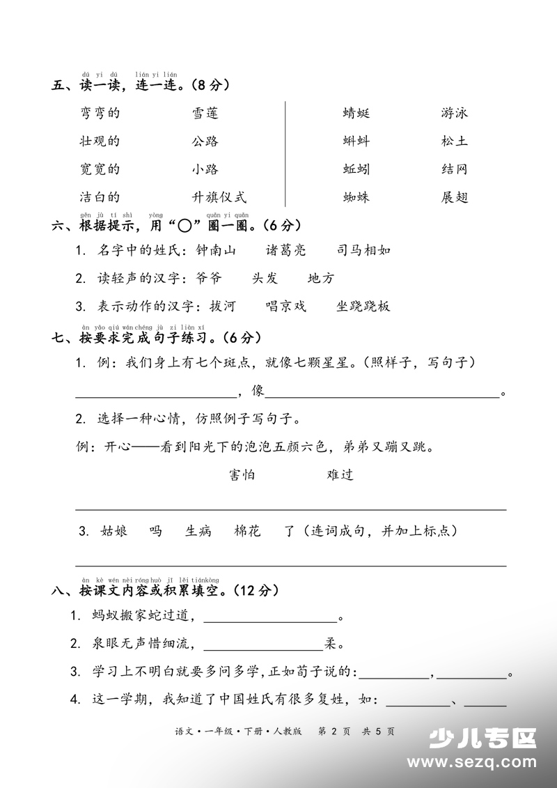 2025年一年级下册语文期末冲刺卷（含答案） - 文档资源第2张