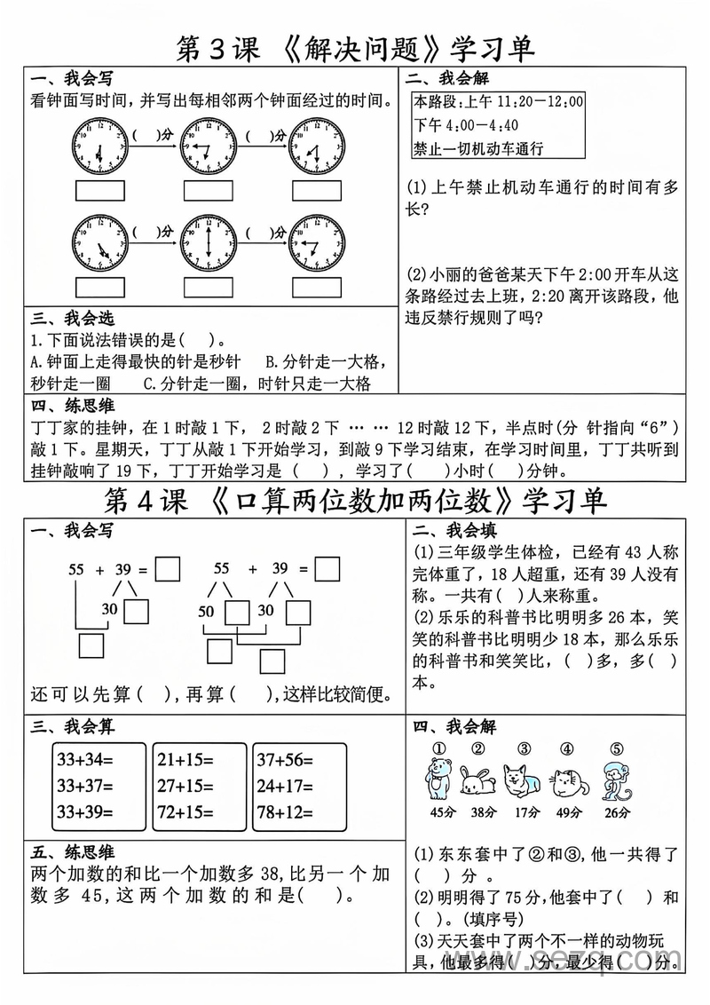 三年级上册数学全册学习单（完整40条） - 文档资源第2张