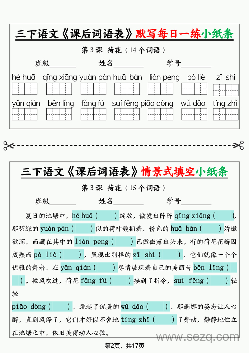 三年级下册语文课后词语表默写情景式填空小纸条（含答案） - 文档资源第2张