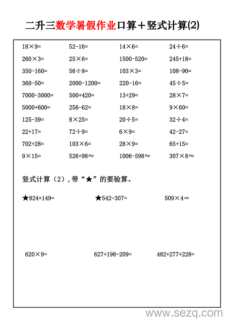 二升三数学暑假作业口算与竖式计算30套 - 文档资源第2张