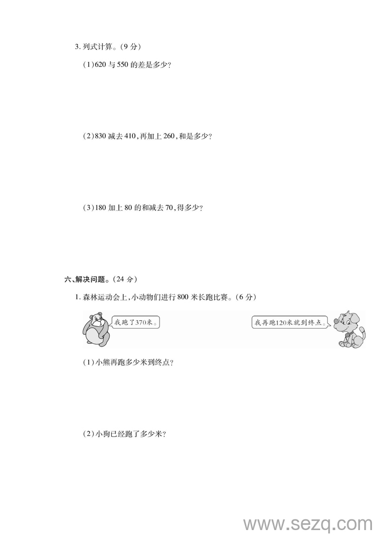 2024年三年级上册数学第一次月考达标测试卷（含答案） - 文档资源第3张