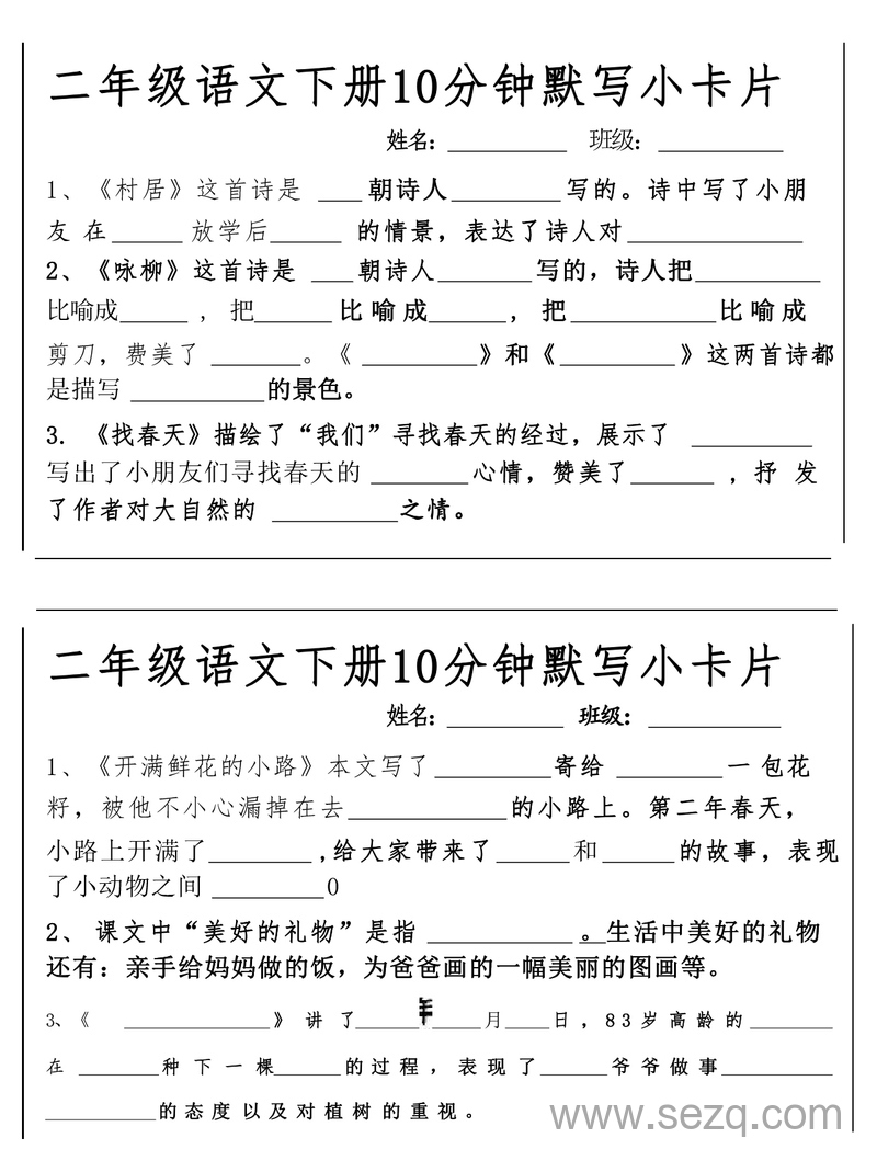 二年级下册语文课内必背默写小卡片 - 文档资源第1张