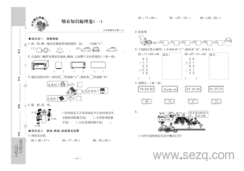 二年级上册数学期末冲刺100分（冀教版,含答案） - 文档资源第2张