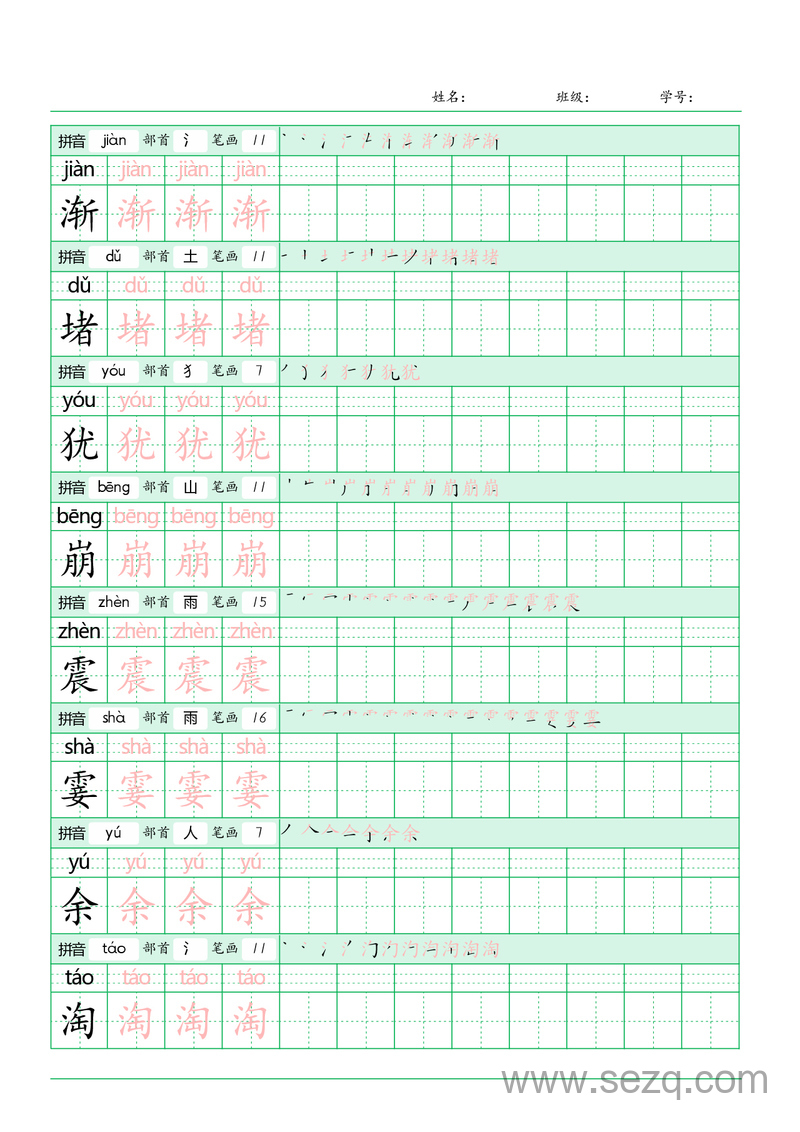 2025年秋四年级上册语文《写字表》字帖 - 文档资源第2张