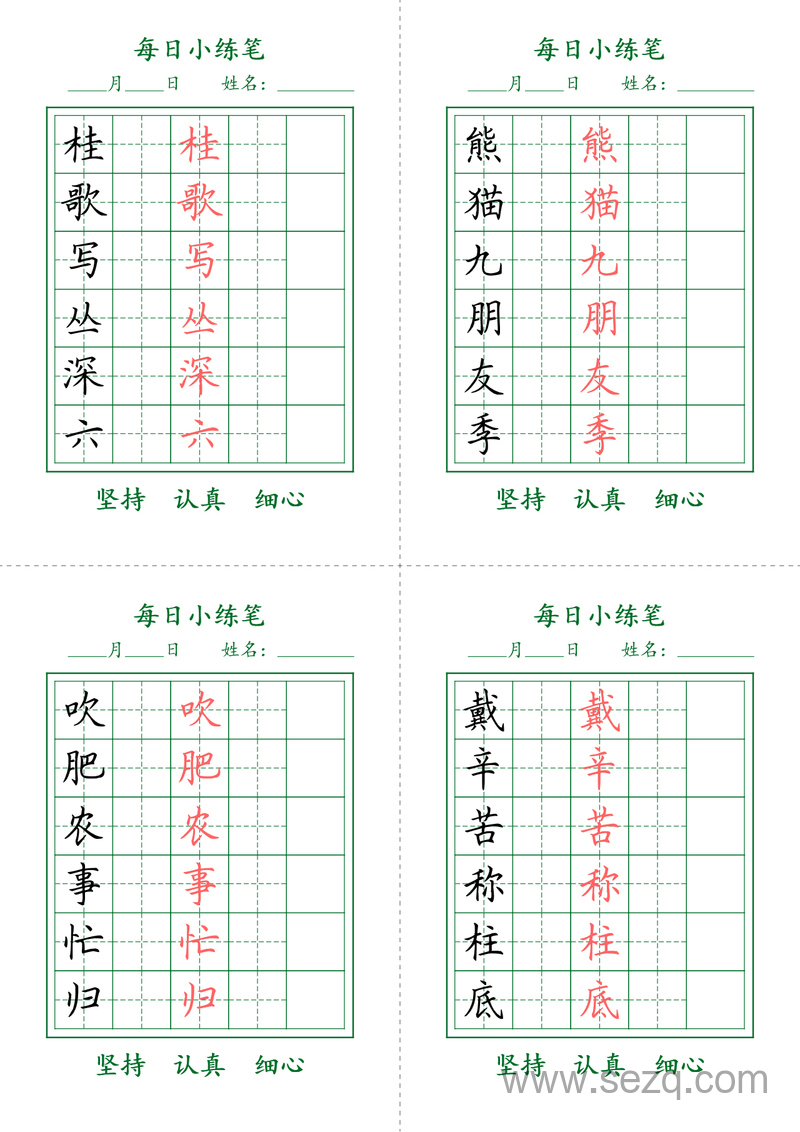 二年级上册语文每日小练笔（护眼绿版） - 文档资源第3张