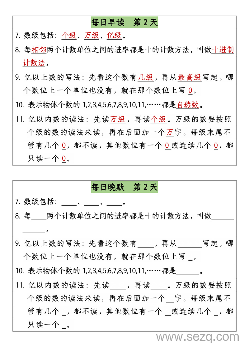 四年级上册数学早读晚默复习计划 - 文档资源第2张