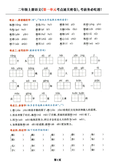 二年级上册语文单元考点通关密卷（含答案）（20页） - 少儿专区