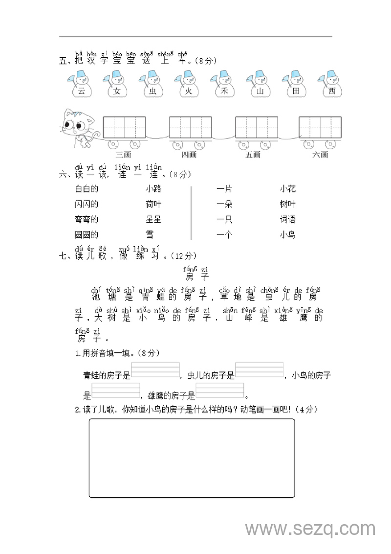 一年级上册语文期中模拟卷二（含答案） - 文档资源第3张