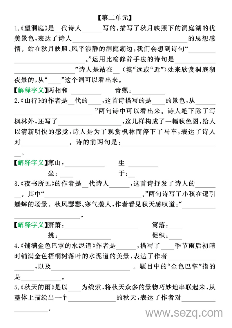 新版三年级上册语文期中1-4单元按课文内容填空专项卷（含答案） - 文档资源第2张