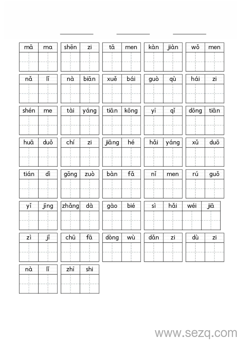 2025年新版二年级上册语文1-8单元课后词语表默写单 - 文档资源第1张