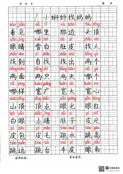 二年级上册语文1-4单元重点词语听写（15页） - 少儿专区