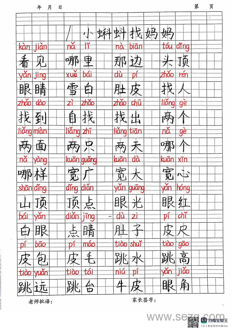 二年级上册语文1-4单元重点词语听写 - 文档资源第1张
