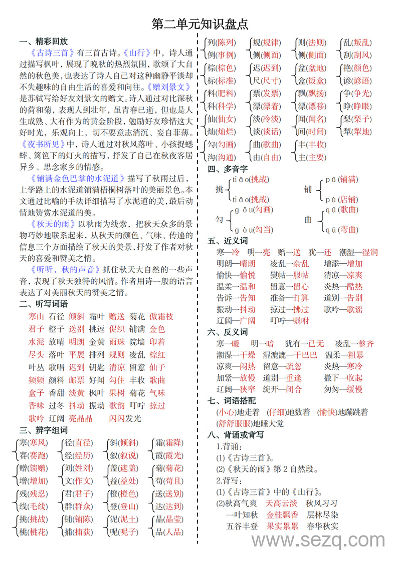 三年级上册语文期末复习单元知识盘点 - 文档资源第2张