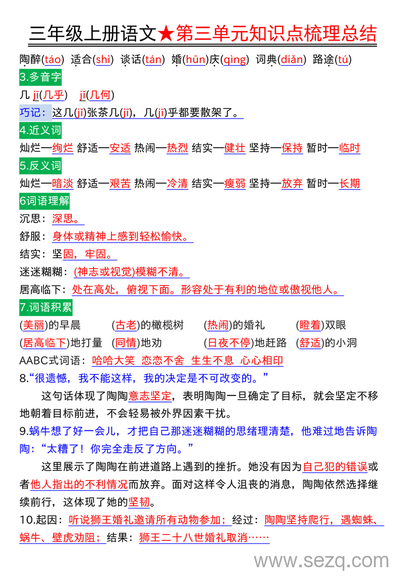 2025年秋季三年级上册语文第三单元知识点梳理总结 - 文档资源第3张