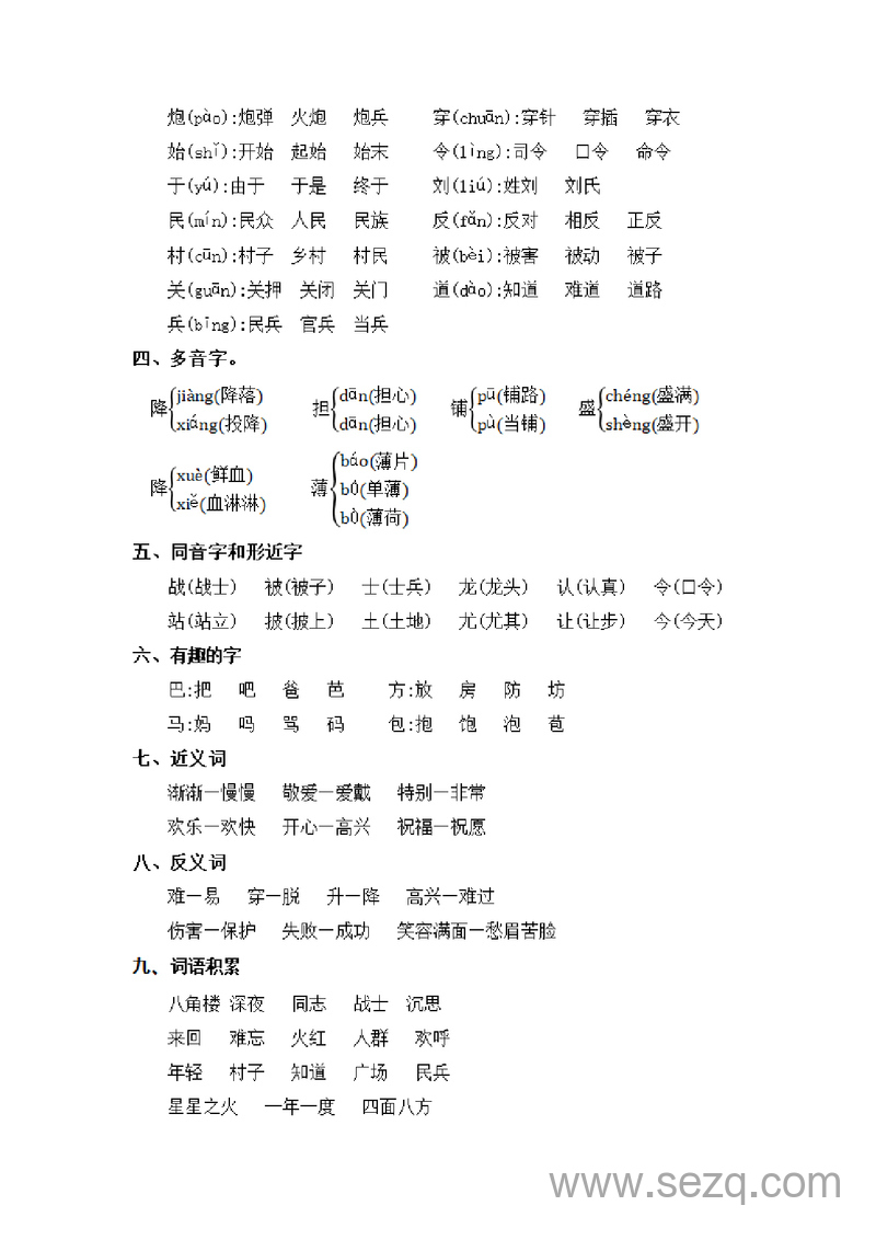 二年级上册语文第六单元基础复习 - 文档资源第2张