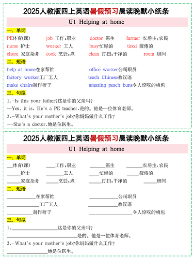 2025年四年级上册英语暑假预习晨读晚默小纸条（11天）（11页） - 少儿专区
