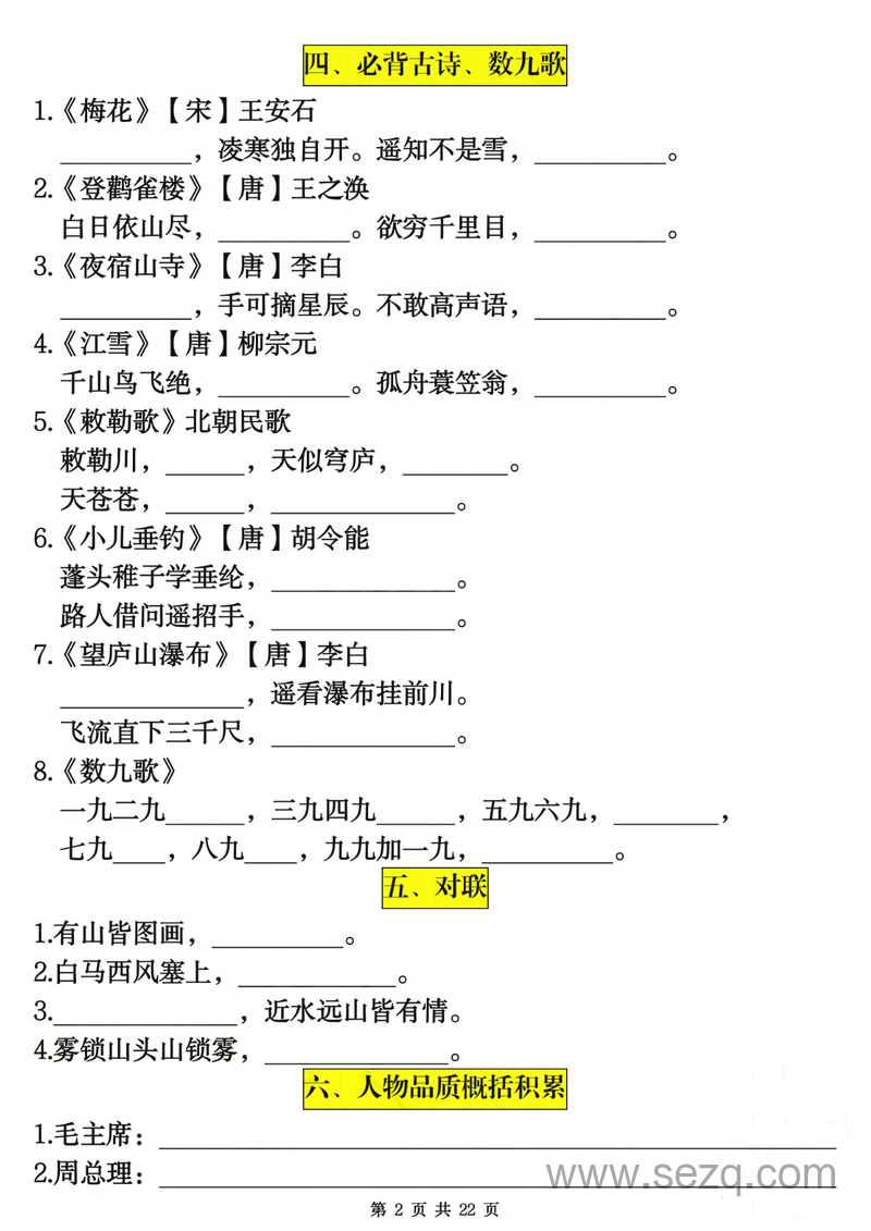 二年级上册语文期末古诗名言常考易错复习专项（含答案） - 文档资源第2张
