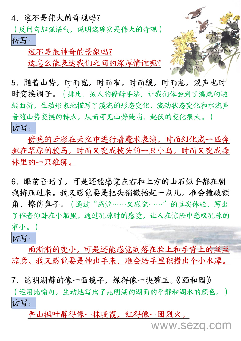 四年级下册语文重点仿写句子汇总（含仿写示例） - 文档资源第2张