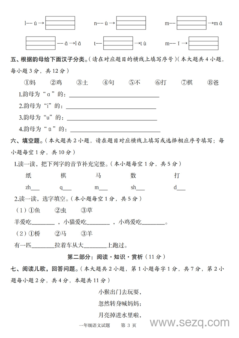 2024年一年级上册语文第二单元培优检测卷（含答案） - 文档资源第3张