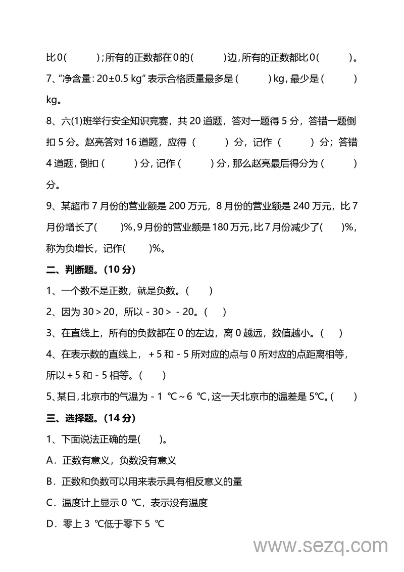 六年级下册数学第一单元质量检测卷（含答案） - 文档资源第2张