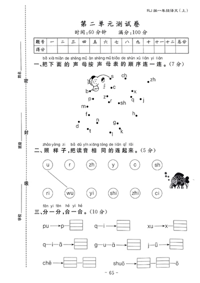 一年级上册语文第二单元测试卷（5页） - 少儿专区