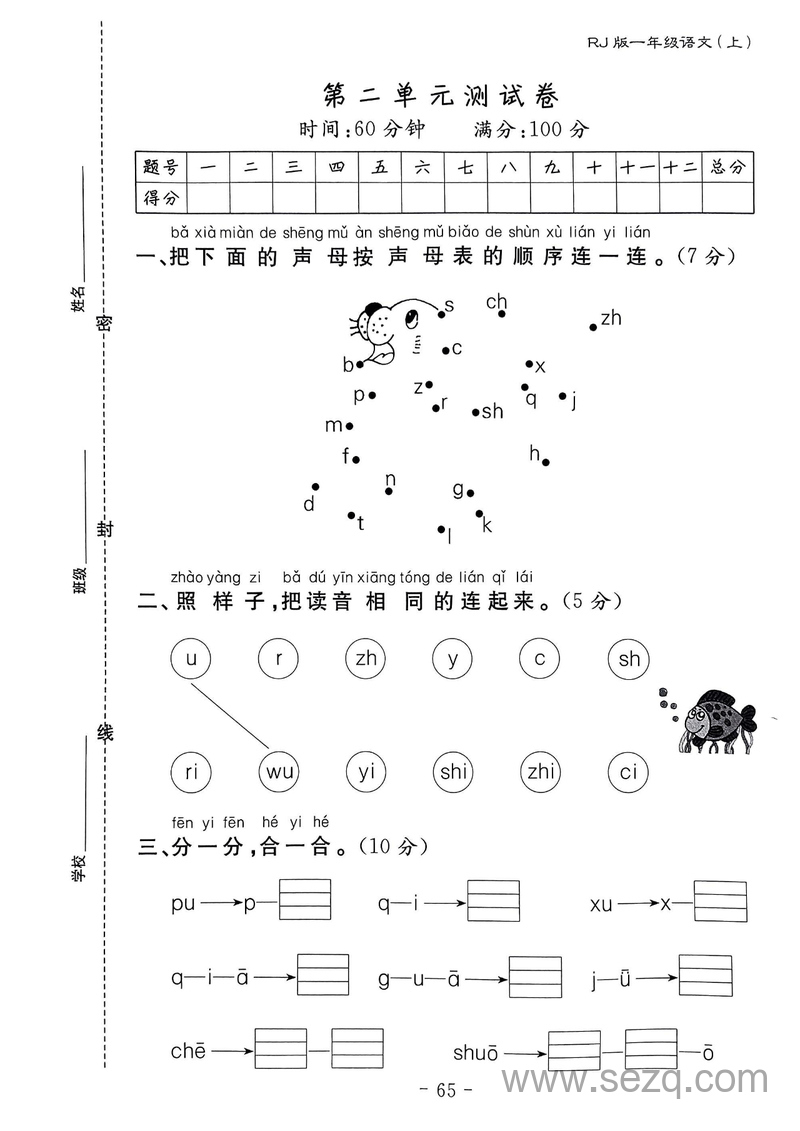 一年级上册语文第二单元测试卷 - 文档资源第1张