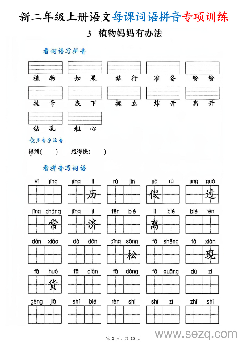 2025年新版二年级上册语文每课词语拼音专项训练（含答案） - 文档资源第3张