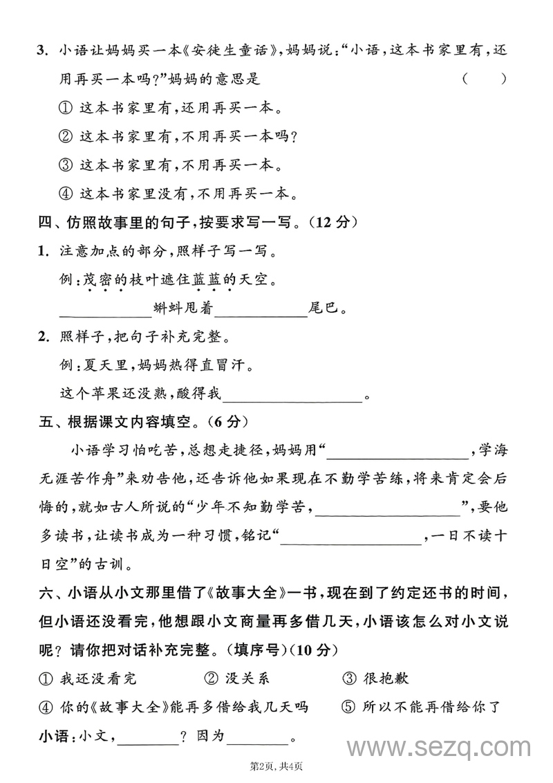 2025年二年级上册语文第五单元主题情境卷（含答案） - 文档资源第2张