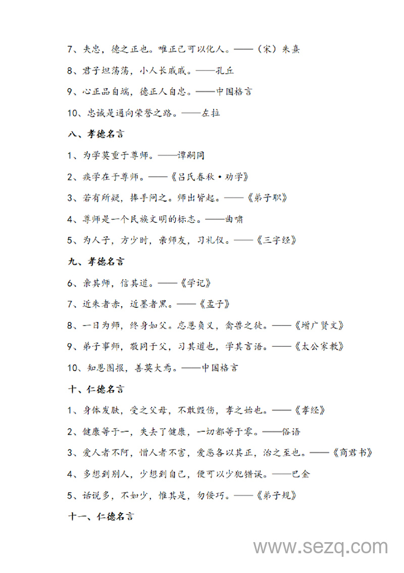 二年级语文名人名言警句（必背常考积累） - 文档资源第3张