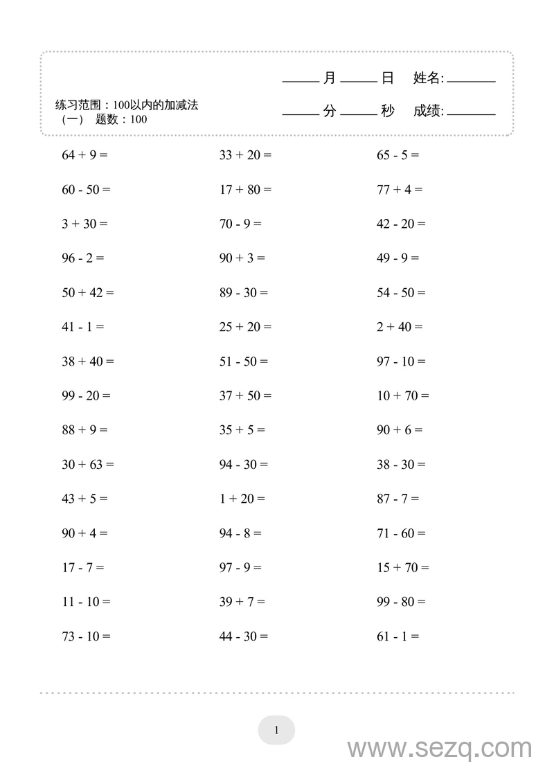 新版一年级上册数学100以内的加减法（一）4000题 - 文档资源第1张