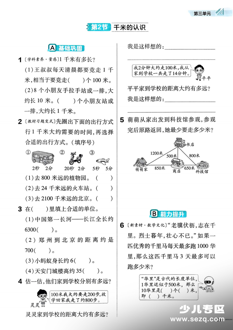 三年级上册数学第三单元毫米分米千米练习题（含答案） - 文档资源第2张
