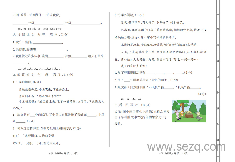 2024-2025学年二年级上册语文期末检测卷（含答案） - 文档资源第2张