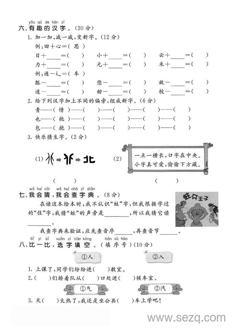 2025年一年级下册语文期末复习拼音与汉字专项练习卷（无答案） - 文档资源第3张