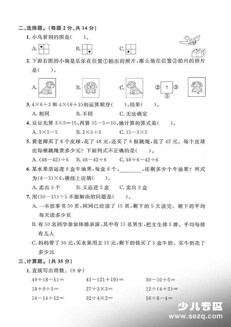 2025年三年级上册数学第一次月考测试卷（人教版） - 文档资源第2张
