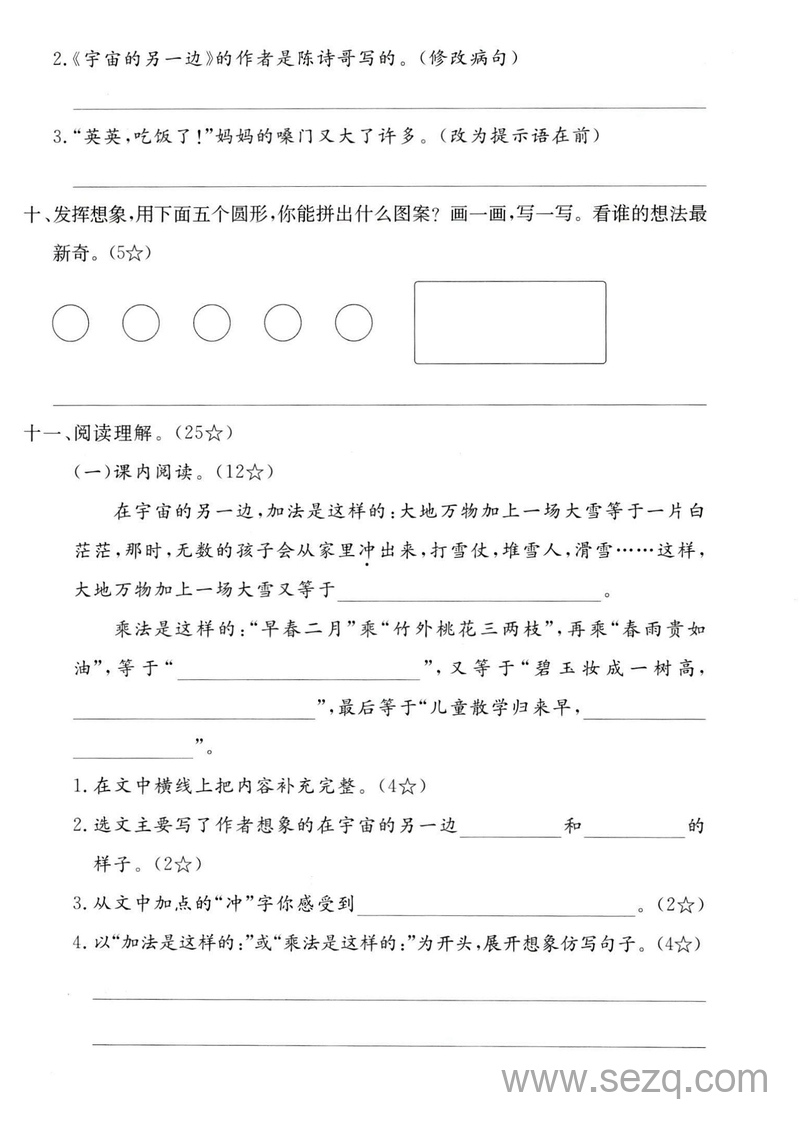 2025年三年级下册语文第五单元拔尖测试卷（含答案） - 文档资源第3张