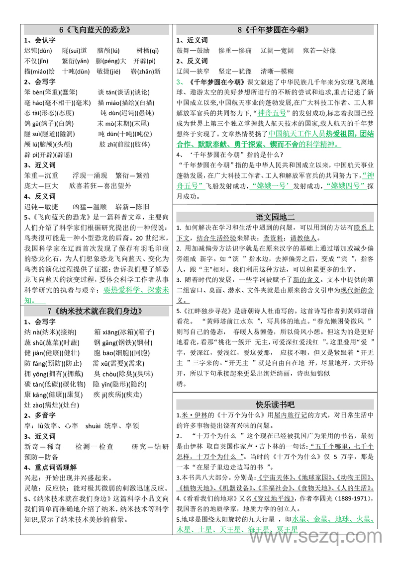 最新版四年级下册语文课课贴 - 文档资源第3张
