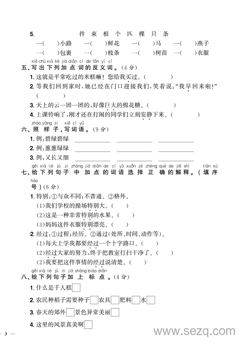 二年级下册语文第二单元真题检测卷 - 文档资源第2张