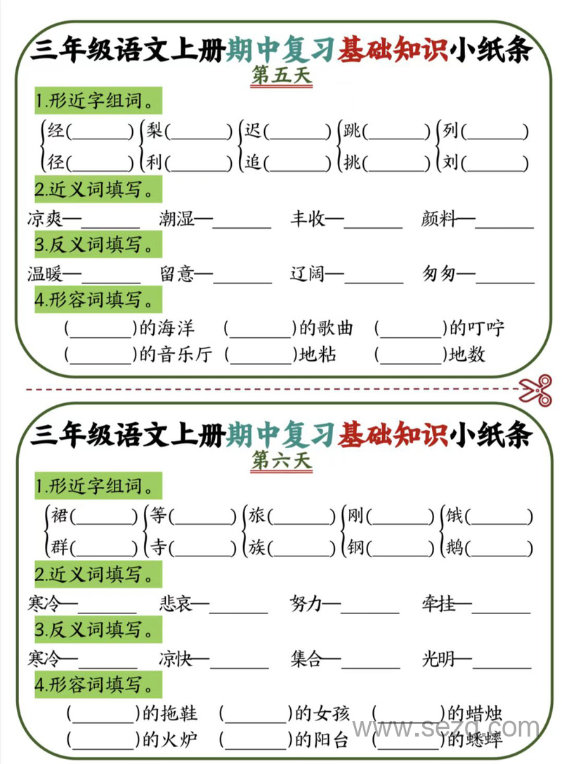 三年级上册语文期中复习基础知识12天小纸条 - 文档资源第3张