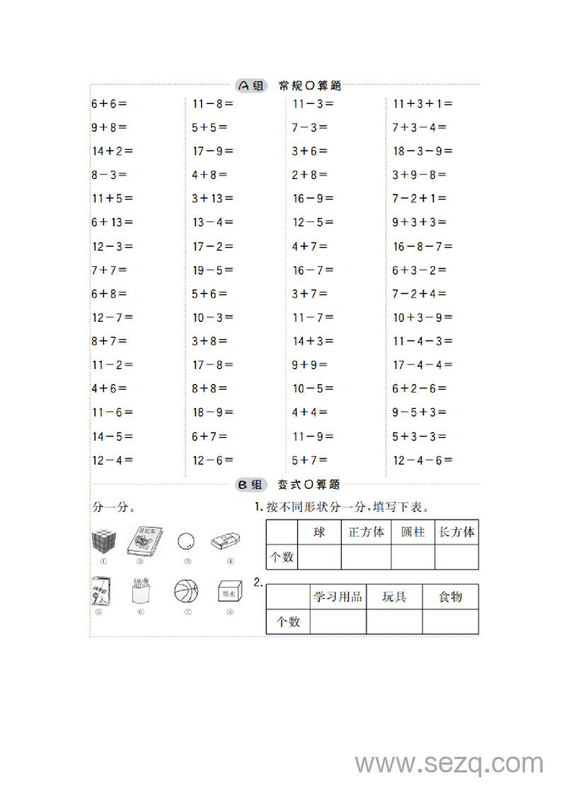 一年级下册数学口算提升训练（附答案） - 文档资源第2张