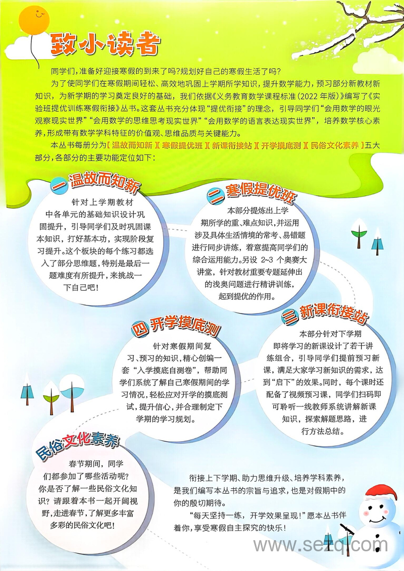 2025年北师大版五年级数学实验班寒假衔接 - 文档资源第2张