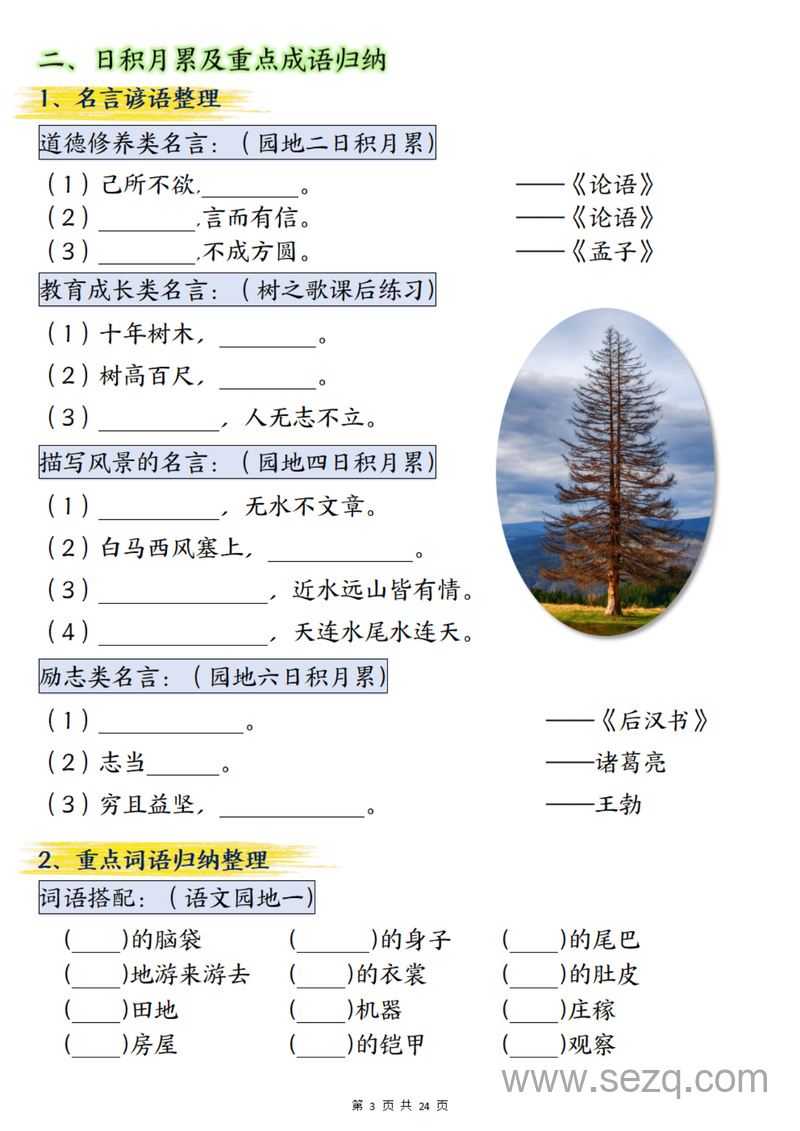 二年级上册语文期末总复习重点知识点归纳整理（含答案） - 文档资源第3张