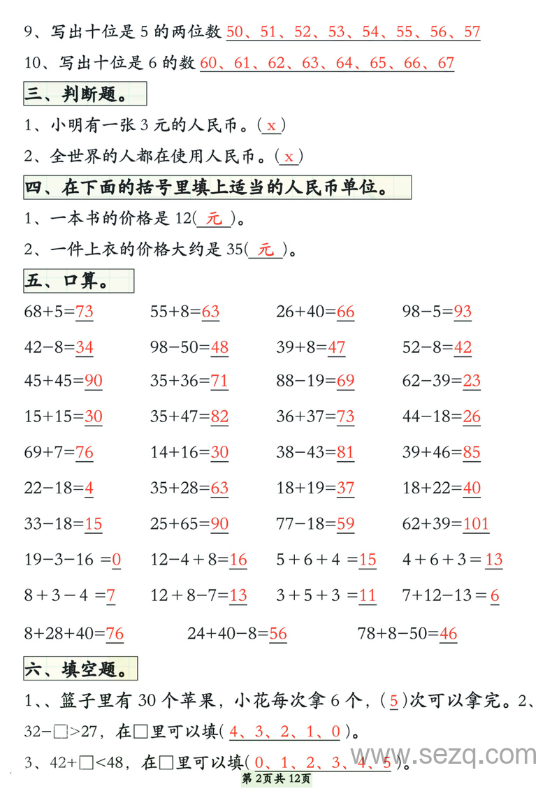 一年级下册数学期中易错题型拔高练习（含答案） - 文档资源第2张