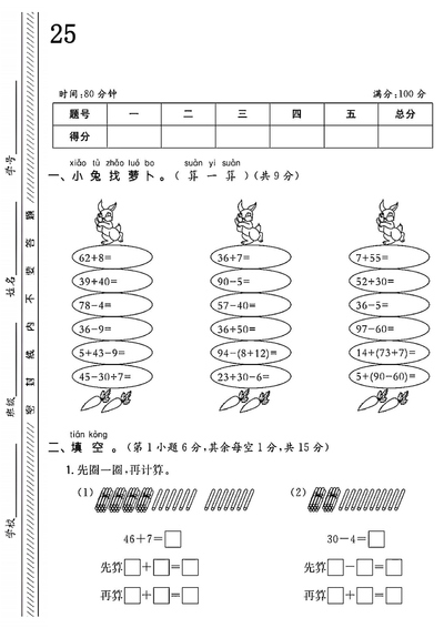 2025年一年级下册数学第六单元达标测评卷2套含答案（人教版）（10页） - 少儿专区