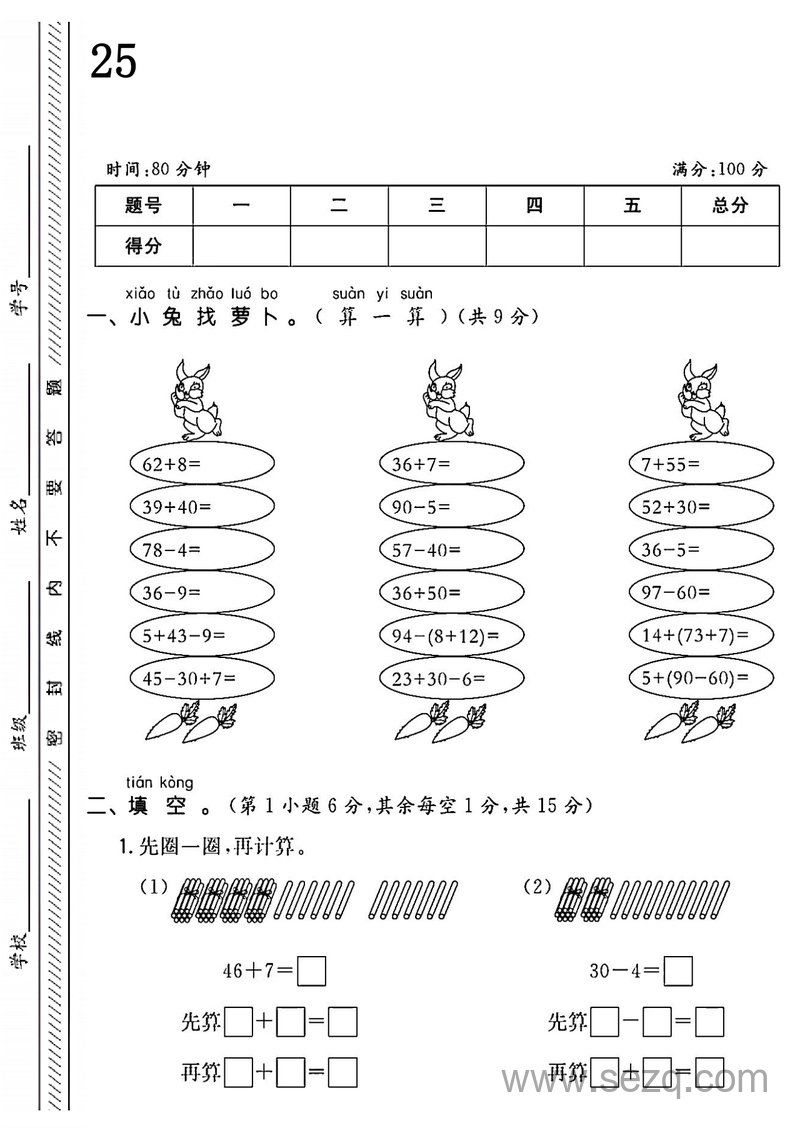 2025年一年级下册数学第六单元达标测评卷2套含答案（人教版） - 文档资源第1张
